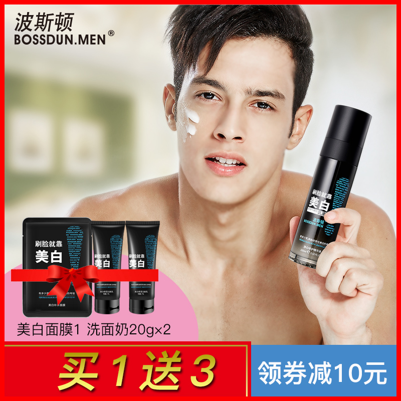 波斯顿男士美白乳液补水保湿净白修护精华液控油润肤面霜擦脸正品