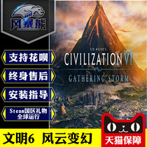  PC genuine Steam Civilization 6 Changes DLC Gathering Storm National District Chinese version