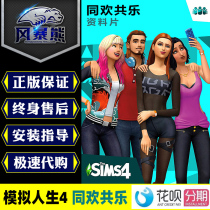  PC Sims 4 Have fun together Together Origin Genuine official website CDKEY activation code