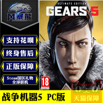  PC Genuine Steam Gears of War 5 Gears of War 5 Standard Edition Ultimate Edition National Gift Automatic delivery Chinese version