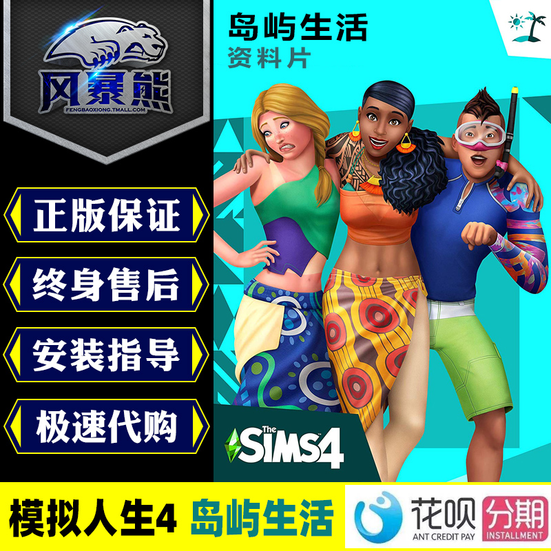 Mock Life 4 islands Life Tropical islands Island Living information sheet DLC Origin Chinese version CDKEY Activation code PC genuine