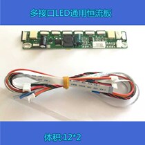 Universal universal LED LCD booster constant current board backlight driver board high voltage board high voltage strip 10-24 inch screen