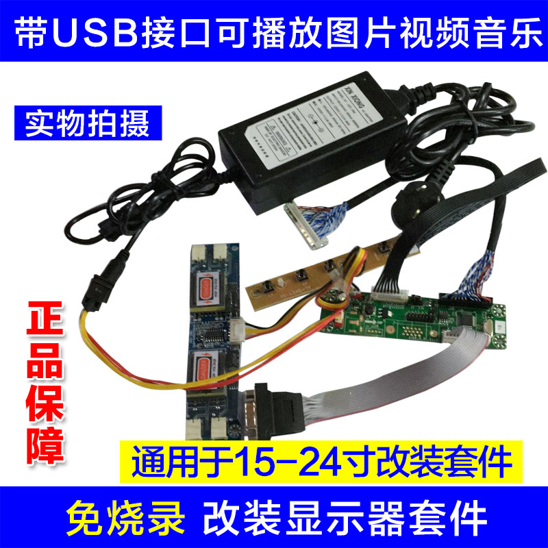 Seven-piece notebook to change the display kit LCD display universal universal drive board point screen