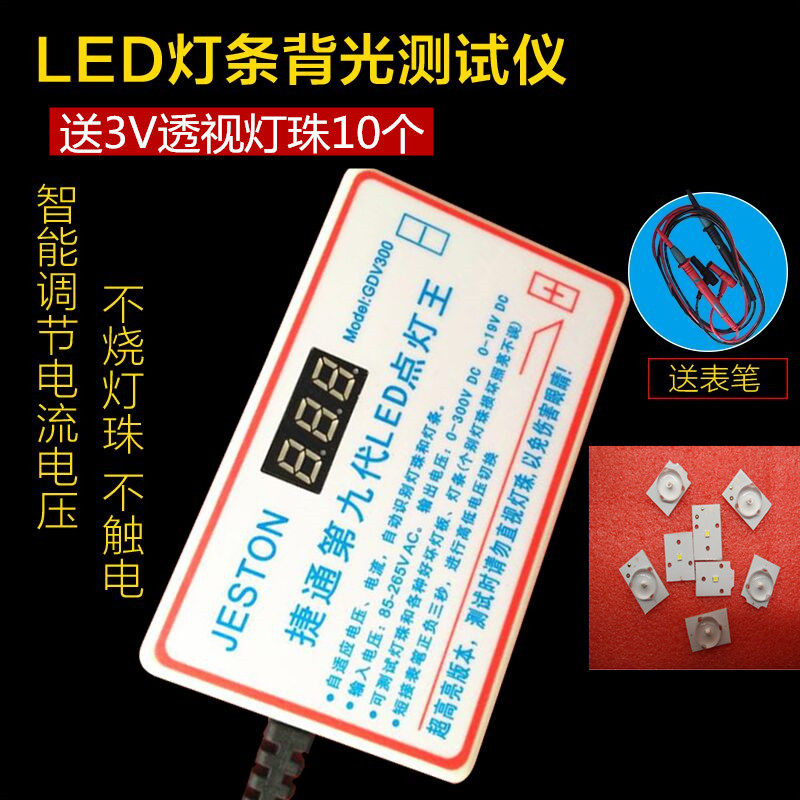 Ninth generation of Jietong LED lighting Wang LED TV LED backlight test instrument lamp bead lamp lamp lamp