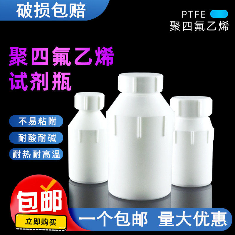 PTFE large mouth small mouth reagent bottle PTFE50 100 150ml Teflon wide mouth fine bottle sample bottle