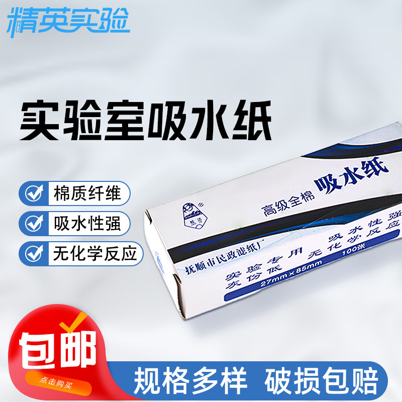 吸水纸实验室用 100张/盒 生物切片玻片显微镜擦拭纸 清洁除尘