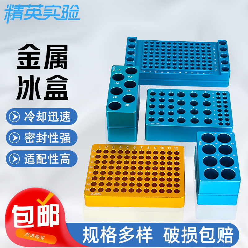 冷冻模块24/96孔低温配液恒温模块PCR预冷铝制冰盒实验室离心管架