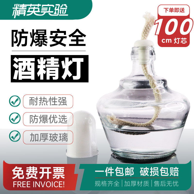 玻璃酒精灯加厚防爆家用艾灸煮茶加热套装灯芯便携小号实验室仪器