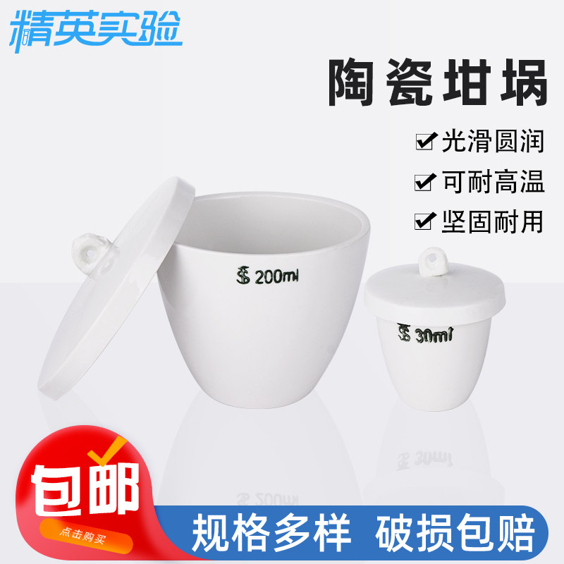 陶瓷坩埚圆弧实验教学带盖坩埚耐高温瓷质器皿实验挥发加厚马费炉