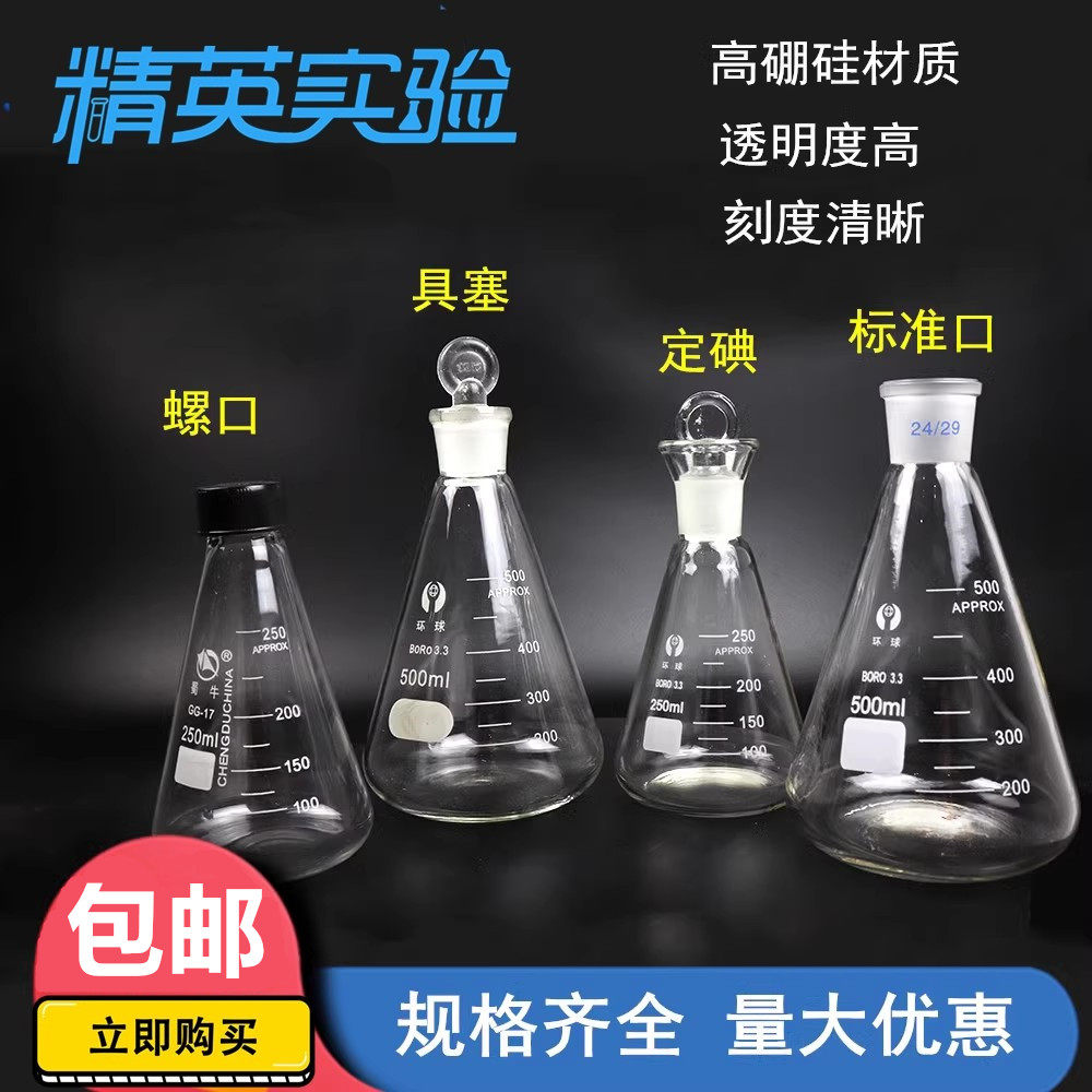 玻璃锥形瓶具塞烧瓶磨口三角烧瓶250 500ml碘量定碘烧瓶实验室用