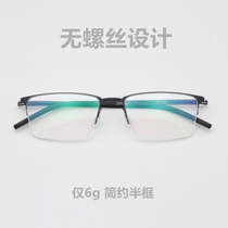 Only 6g new German Design half-frame ultra-light screw-free personality glasses frame with myopia non-pressure nose angie