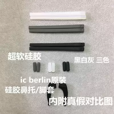 Original German ic Berlin glasses frame special glasses accessories soft silicone leg sleeve nose pair price