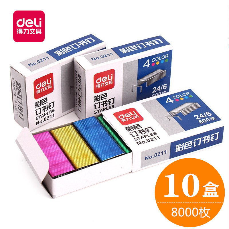 Deli color stapler 0211 stapler 24 6 universal stapler Office stationery official standard type No 12 unified stapler nail