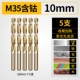 [Industrial -Grade M35 кобальт -покалывание алмаза] 10 мм (5 упрощенных установок)