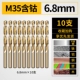 [Industrial -Grade M35 кобальт покачивание бриллиант] 6,8 мм (10 упрощенных установок)