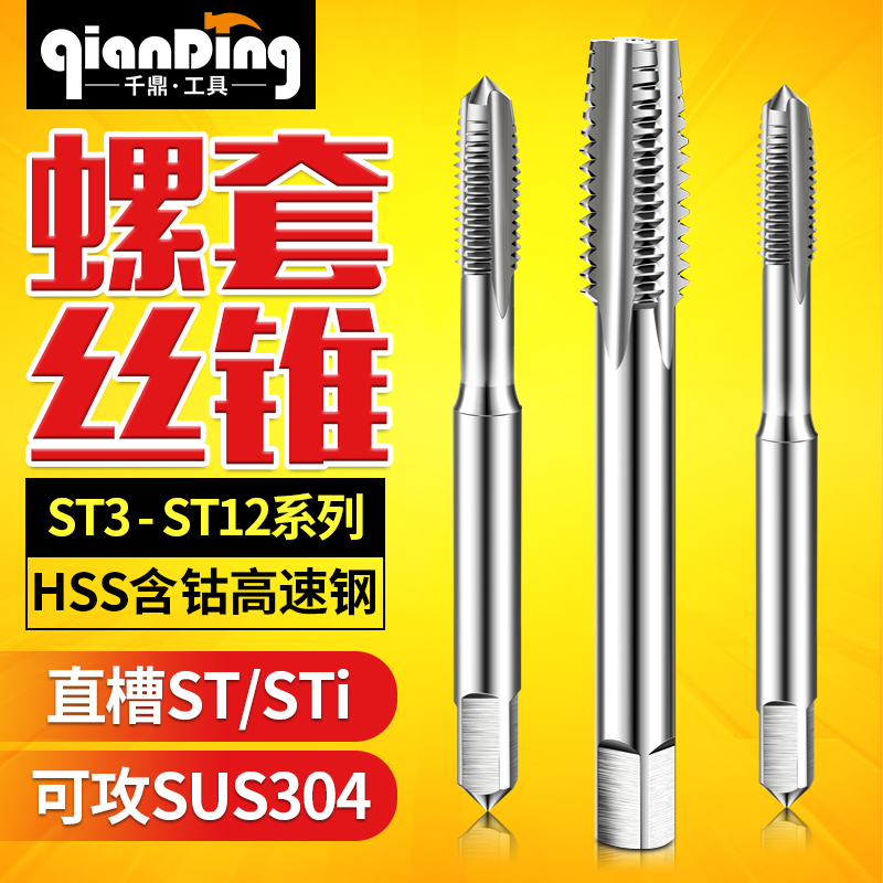 Screw sleeve screw tapping steel wire braces ST3MST4ST5ST6ST7ST8ST10mST12 * 1X1 25x1 5 * 1 75