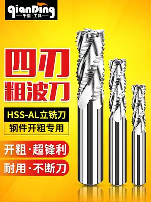 Qianding wave blade milling cutter steel parts aluminum special high-speed net corn four-blade straight handle CNC rough skin end mill