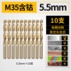 [Industrial -Grade M35 кобальт покачивание алмаза] 5,5 мм (10 упрощенных установок)