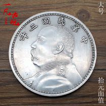 Ten yuan face value silver yuan silver dollar handicraft imitation coin ancient coin silver coin Yuan Datou three-year system