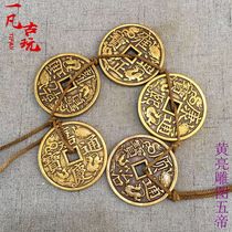 Feng Shui Copper Money Antique Huang Liang Sculpture Five Emperor Ten Emperor Money Special Copper Money Set Five Emperor Price