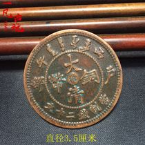 Copper plate copper coin collection Daqing copper coin when making money 20 Wen Guangxu year made Longyang copper coin ancient coin