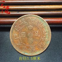 Antique copper plate copper coin collection Republic of China Xinjiang provincial capital made popular money ten-text copper coin ancient coin