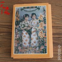 Old advertisement Shanghai beauty month card poster retro literary photos full set of 50