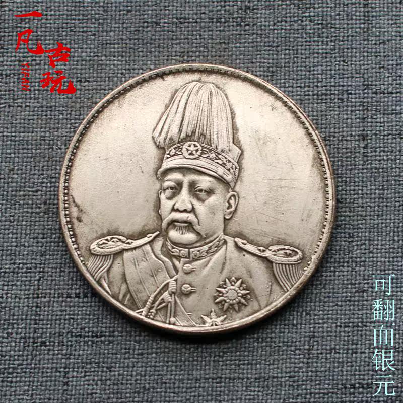 Silver Dollar Silver coin Republic of China commemorative coin Yuan Shikai High hat version Yuan Datou Longyang Ocean can turn over Silver Dollar