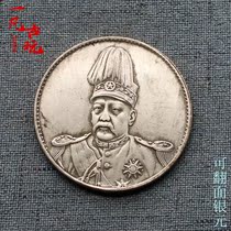 Silver dollar silver coin Republic of China commemorative coin Yuan Shikai high hat version Yuan Datou Longyang Ocean can turn silver dollar