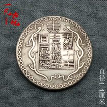Antique silver dollar Yuan Datou Collection Guangxu Ten Years of Guangxu Jilin Machine Organ Bureau Supervisor Changping one or two diameter 44mm