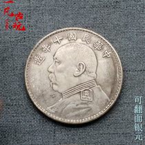 Silver dollar Silver coin of the Republic of China for ten years