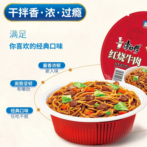 康师傅 Сухая смешанная коробка с лапшой, установленная с миской с полной коробкой, смешанной ароматной красной говяжьей, прямой говядина, не бесплатная лапша без