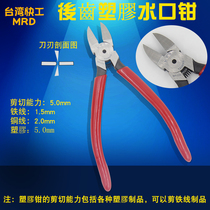 Taiwan Kuai Gong 6 inch oblique mouth pliers water mouth pliers model shear pliers oblique mouth pliers disconnection pliers Electrical pliers