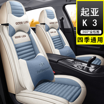 Dedicated to 2019 Dongfeng Yueda Kia new generation K3 full surround car seat cover winter Four Seasons universal cushion