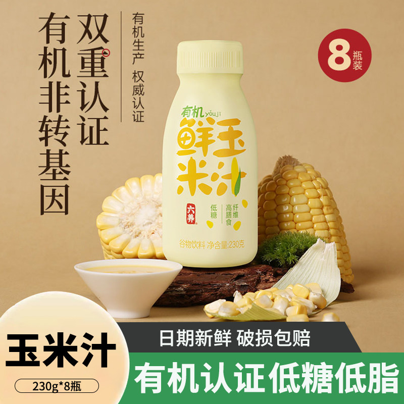 元气满满的一天从这里开始!🌿六养有机玉米汁-植物饮料-淘宝好物网