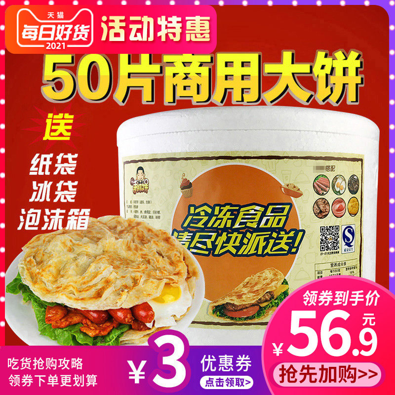 Original flavored scallion pancake bread breakfast commercial stall household family-loaded thousand-layer flatbread large serving size 50 pieces