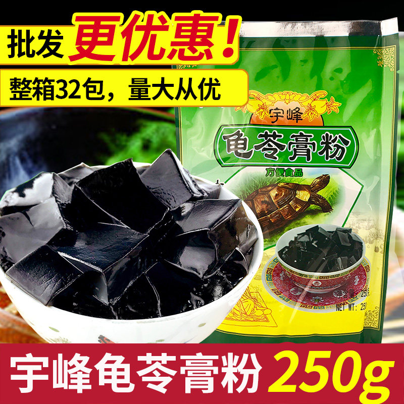 Yufeng Turtle Cream Powder Turtle Cream Powder Taro Ball Fairy Grass Dessert Ice Milk Tea Black Jelly with Good Companion 250g