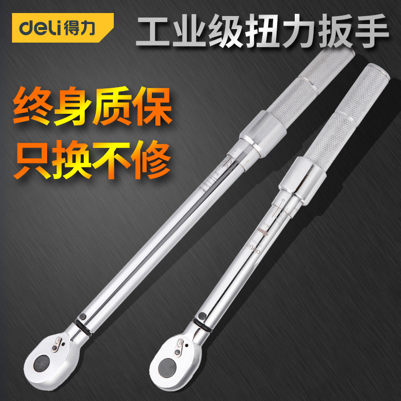 得力扭力扳手可调式预置省力汽修工具公斤力矩扭矩扳手0-2000N.m