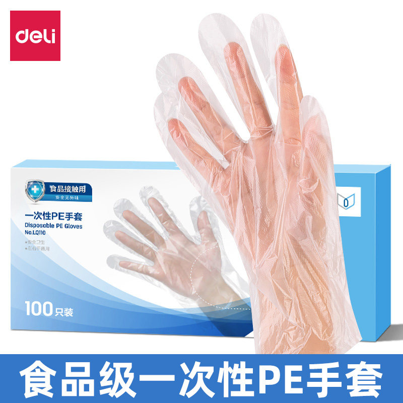 得力一次性手套透明食品厨房餐饮外卖吃龙虾加厚PE塑料薄膜手套