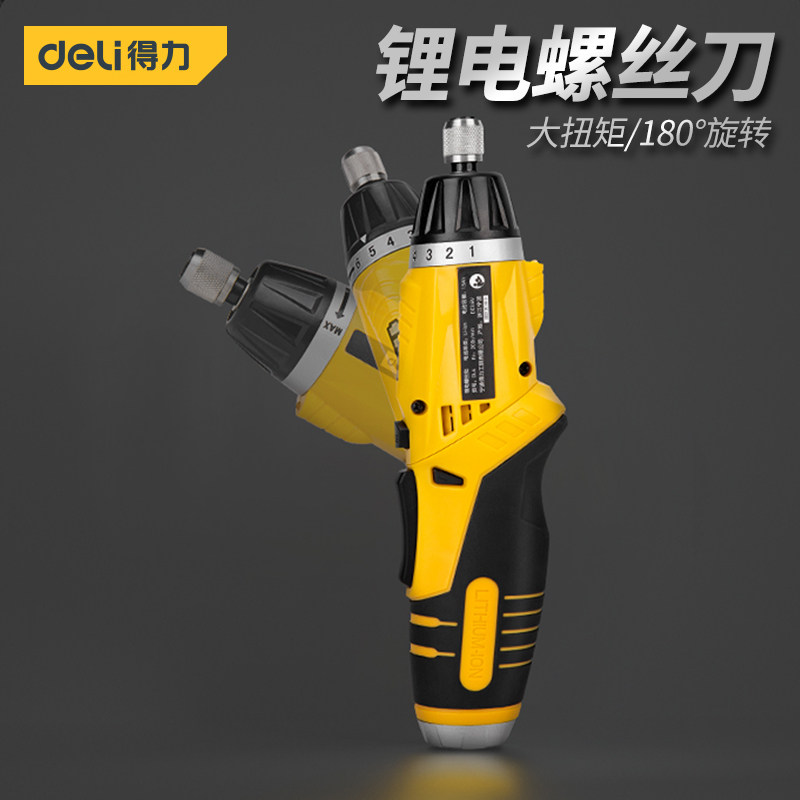 得力电动螺丝刀充电式家用小型手持起子便携迷你多功能螺丝批套装