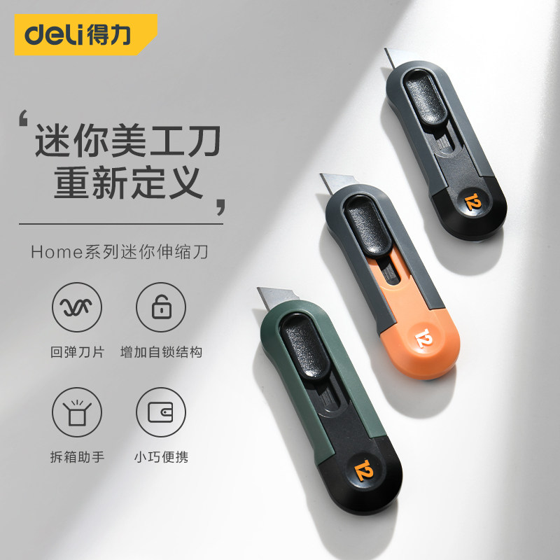 得力美工刀小刀裁纸刀切纸刀小号自动回弹高颜家用开箱拆快递神器