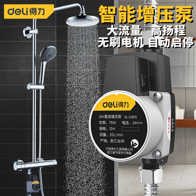 得力自来水增压泵家用全自动低音太阳能热水器增压器小型加压水泵