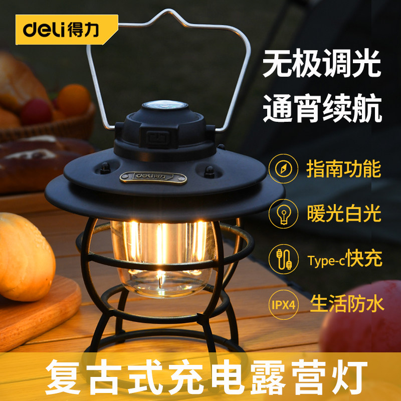 得力露营灯户外灯野营家用帐篷灯充电复古LED暖光白光手提灯马灯
