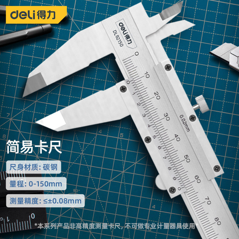 得力不锈钢卡尺0-150-200mm高精度家用简易油标卡尺精密测量工具