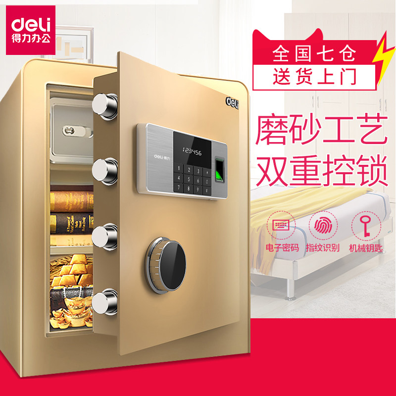 得力保险柜家用小型指纹密码钥匙组合开启可入墙隐形床头柜45/60/80cm办公家用全钢安全防盗单门双门保险箱