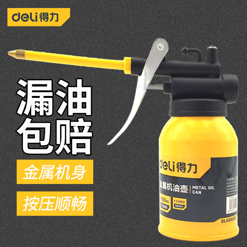 得力机油壶高压长嘴滴壶手动加油壶家用齿轮润滑机油枪加注器油壶