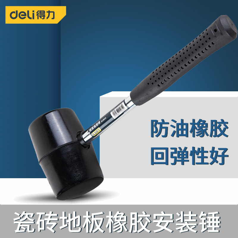 得力橡胶锤子橡皮锤贴瓷砖地板软胶敲打找平装修安装皮榔头砖平整