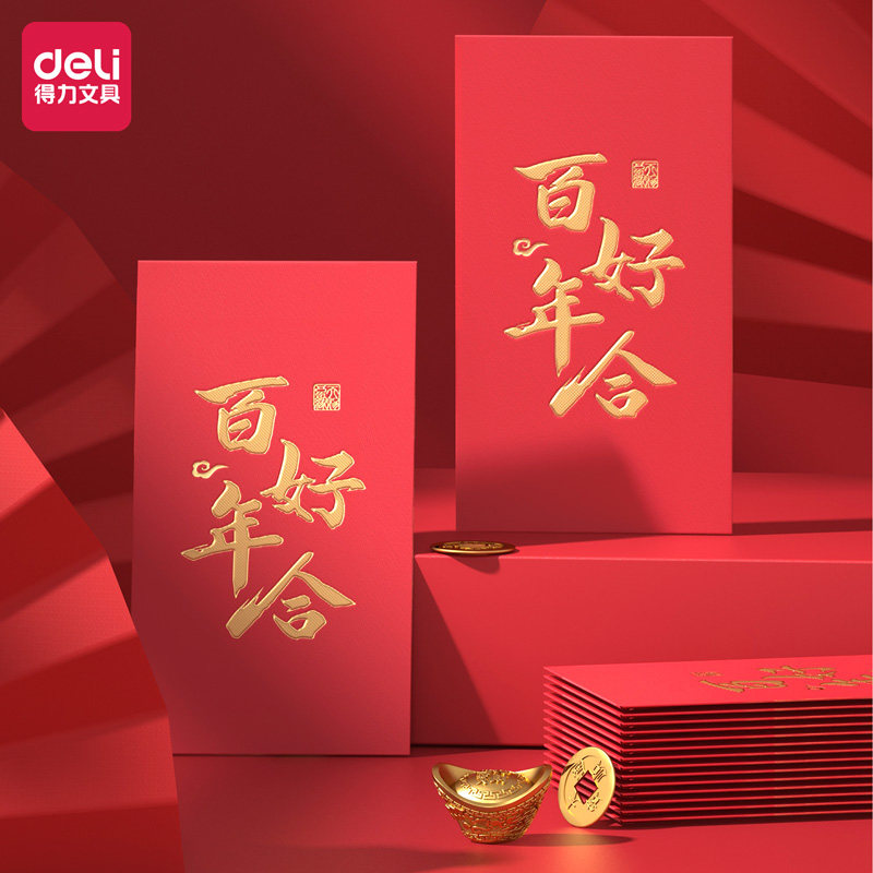 得力红包新年结婚订婚礼钱万元利是封通用装份子钱千元百元大红包