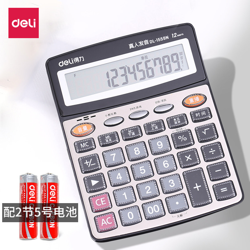 得力语音型计算器办公财务专用计算机可爱学生用考试大学商务型办公用品真人发音大号太阳能双电源计算器