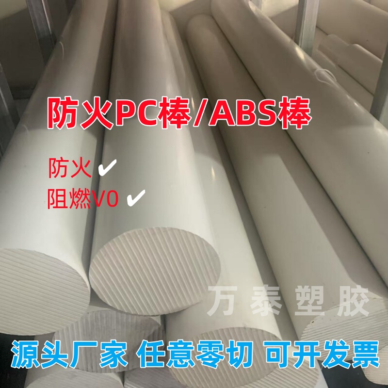 White Flame-Retardant Pc Rod Abs Rod Flame-Retardant V0 White Abs Board Abs Round Rod White Flame-Retardant Plastic Board White Flame-Retardant Pc Rod Abs Rod Flame-Retardant V0 White Abs Board Abs Round Rod White Flame-Retardant Plastic Board